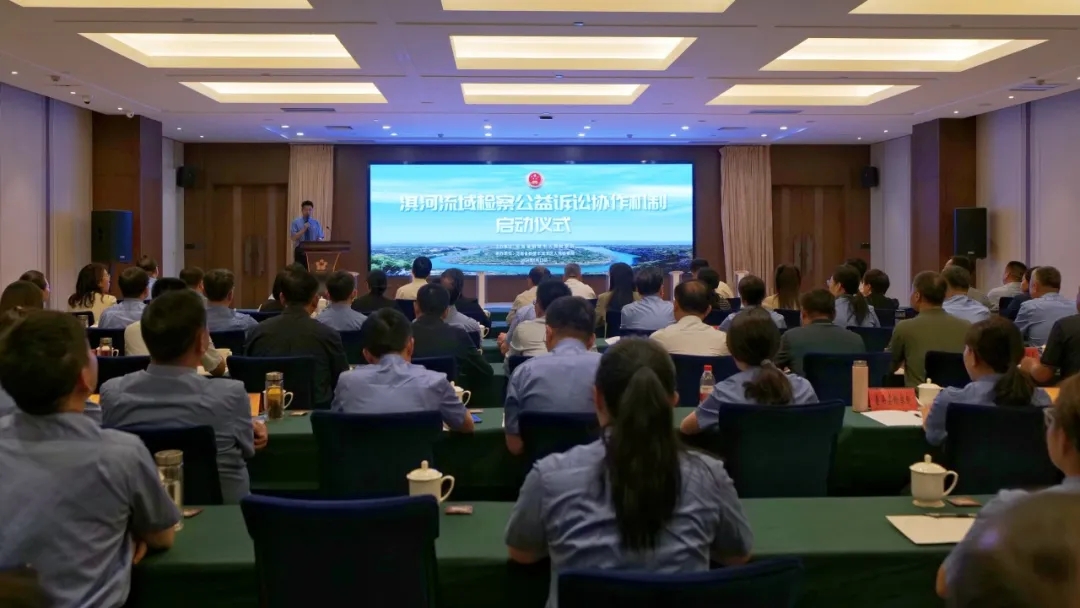 豫晉兩省五地市七縣區(qū)檢察機(jī)關(guān)在鶴壁舉行淇河流域檢察公益訴訟協(xié)作機(jī)制啟動(dòng)儀式